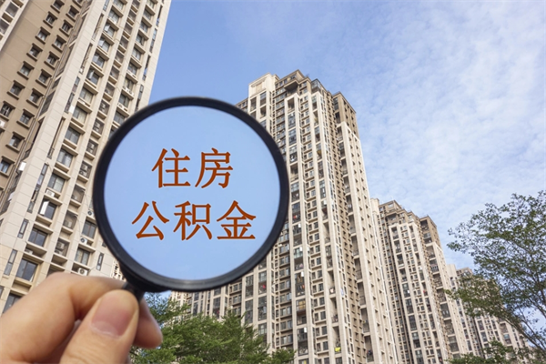 断交社保补缴流程及材料-锡林郭勒盟公积金代办平台
